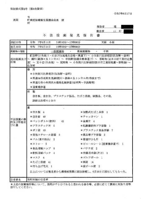 【高岡市】不法投棄発見報告書 6.18uke (994)